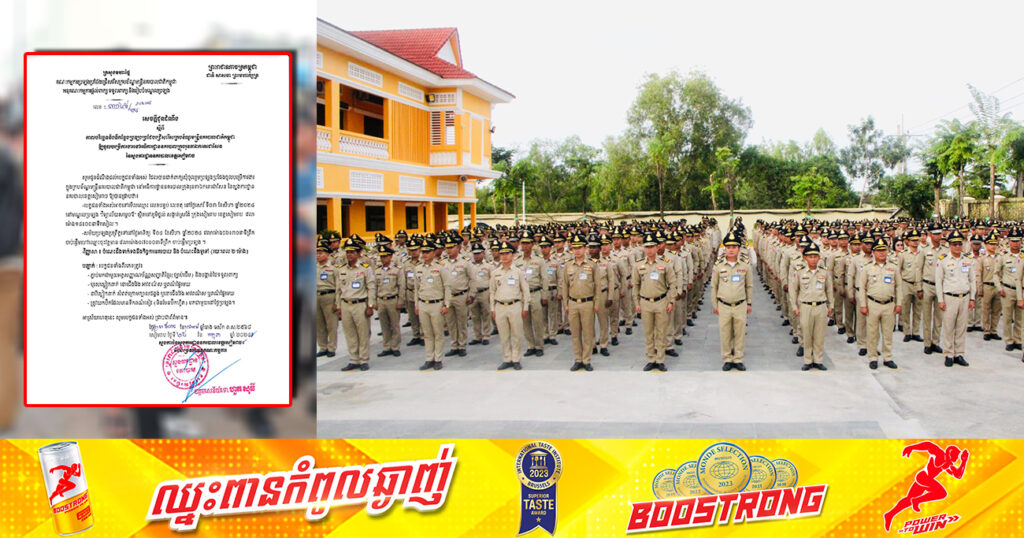 ស្នងការខេត្តសៀមរាប បង្ហាញកាលបរិច្ឆេទ និងទីកន្លែងប្រឡងជ្រើសរើសក្របខ័ណ្ឌមន្រ្តីនគរបាលជាតិកម្ពុជា