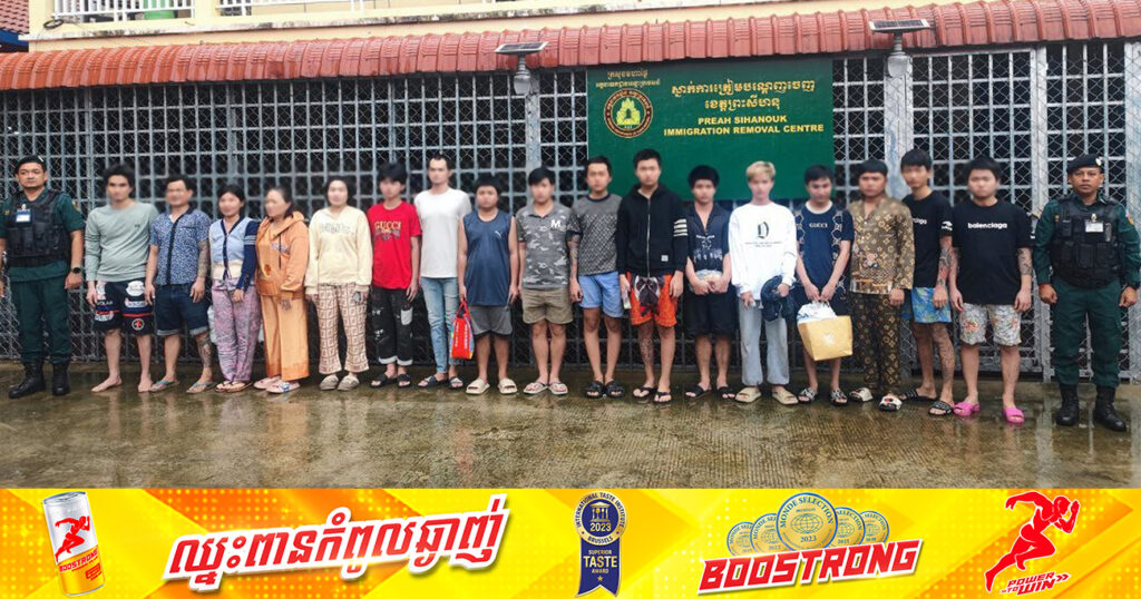 បណ្តេញជនជាតិវៀតណាមចំនួន ១៧នាក់ ចេញពីប្រទេសកម្ពុជា ពាក់ព័ន្ធករណីលួចស្នាក់នៅធ្វើការងារខុសច្បាប់ គ្មានលិខិតឆ្លងដែន