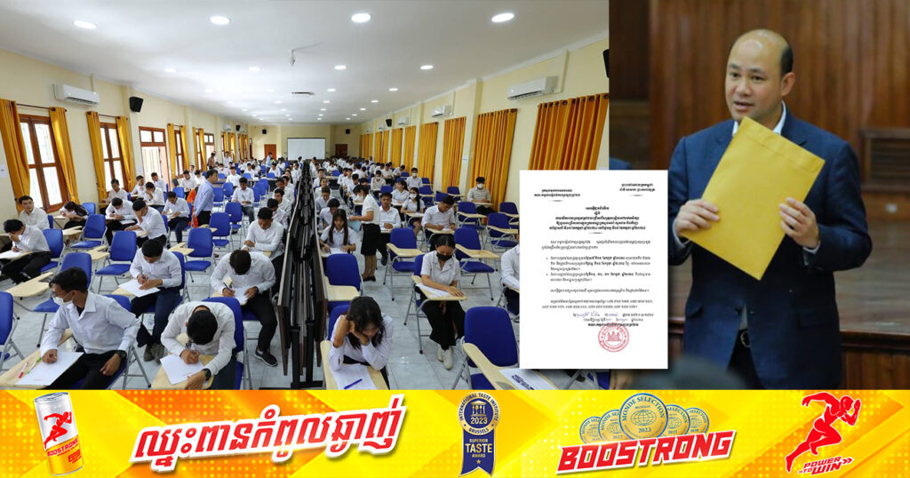 ការប្រឡងប្រជែងជ្រើសរើសគ្រូបង្រៀននៅបឋមសិក្សា ត្រូវបានផ្លាស់ប្តូរទៅថ្ងៃទី១៥ ខែកក្កដា ឆ្នាំ២០២៤