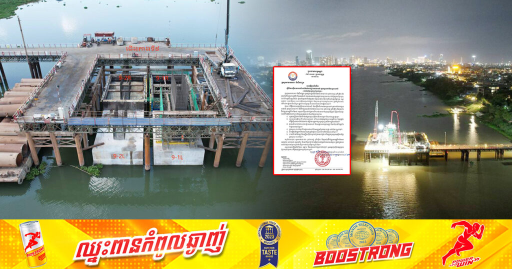 ក្រសួងសាធារណការ អំពាវនាវឱ្យអ្នកបើកបរត្រូវប្រុងប្រយ័ត្ន រាល់ការធ្វើនាវាចរណ៍ ក្នុងអំឡុងពេលសាងសង់ស្ពាន«ចាក់អង្រែក្រោម-ព្រែកប្រា»