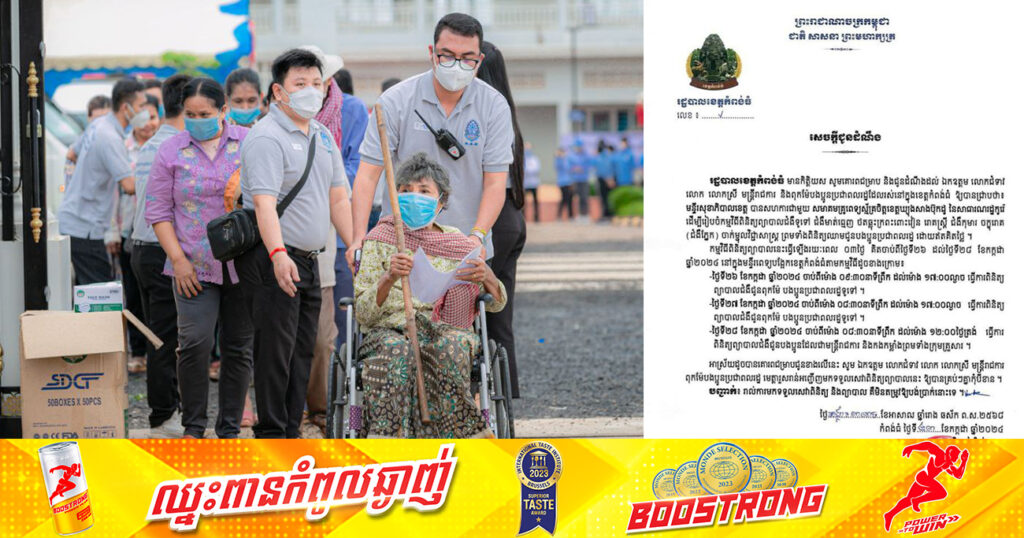 សមាគមគ្រូពេទ្យស្ម័គ្រចិត្តនៃសាធារណរដ្ឋកូរ៉េ មកពិនិត្យព្យាបាលជំងឺទូទៅ ជូនប្រជាពលរដ្ឋនៅខេត្តកំពង់ធំដោយឥតគិតថ្លៃ