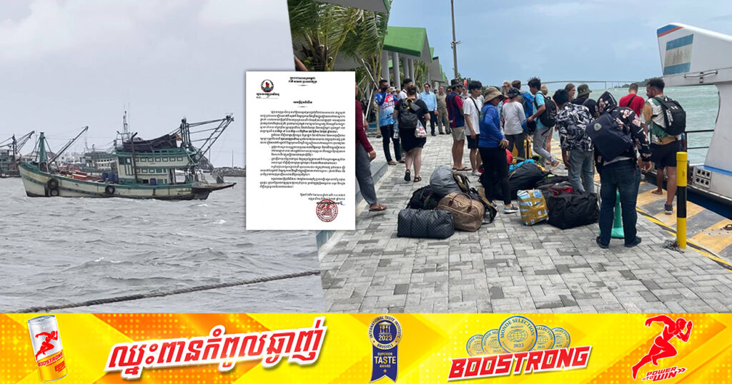 រដ្ឋបាលខេត្តព្រះសីហនុ ផ្អាកឱ្យចេញនេសាទ និងដឹកជញ្ជូនភ្ញៀវទេសចរទៅតាមបណ្តាកោះនានា ជាបណ្តោះអាសន្ន ចាប់ពីថ្ងៃនេះ ដល់ថ្ងៃទី១៥ ខែកក្កដា