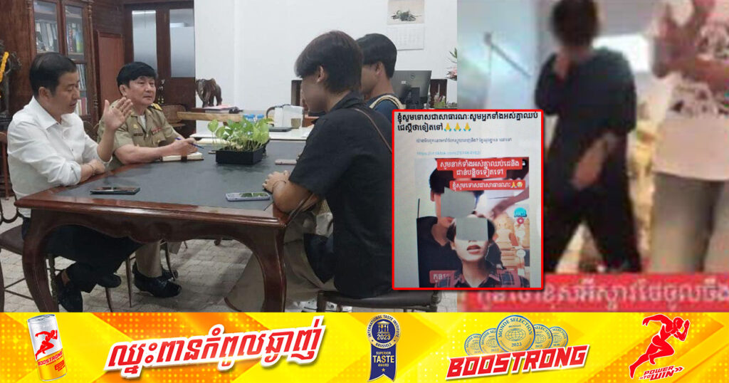 យុវជន២នាក់ដែលរាំបែ-កស្លុយក្នុងសារមន្ទីរជាតិភ្នំពេញ ហើយបង្ហោះក្នុងTikTok ត្រូវមន្រ្តីជំនាញកោះហៅមកអប់រំ និងមិនឱ្យមានជាលើកទី២