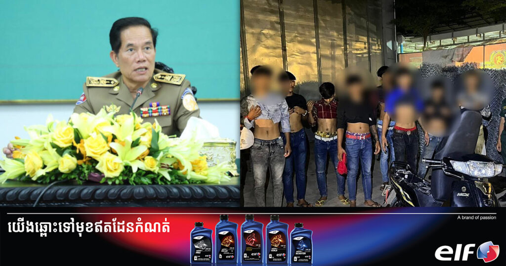 ឯកឧត្ដម  ឃួង ស្រេង ជំរុញឱ្យខណ្ឌទាំង១៤ ត្រូវតែបន្តបង្ក្រាបក្រុមក្មេងទំនើង ធ្វើយ៉ាងណាឱ្យភូមិ សង្កាត់មានសុវត្ថិភាព