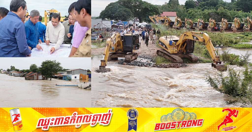 រដ្ឋមន្ត្រីក្រសួងធនធានទឹក បញ្ជាឱ្យកាត់ផ្តាច់ទំនប់ត្រង់ប្រឡាយ៩៤ និងកាយផ្តាច់បើកមុខទឹកនៅទំនប់៥៤ ក្បែរអាកាសយានដ្ឋានអន្តរជាតិតេជោ ដើម្បីជួយរំដោះទឹកជាបណ្តោះអាសន្ន