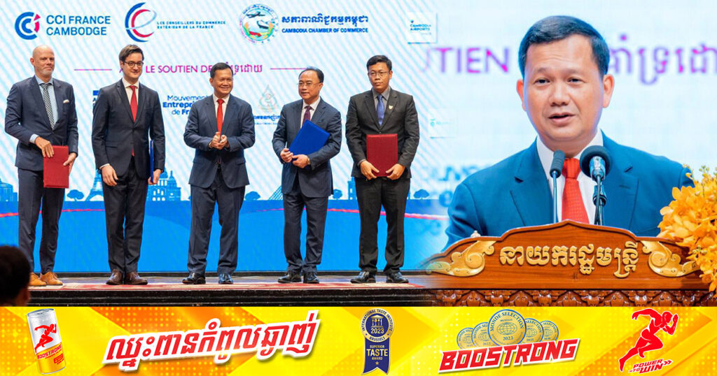 សម្ដេចធិបតី ហ៊ុន ម៉ាណែត គូសបញ្ជាក់ថា កម្ពុជាត្រៀមខ្លួនរួចជាស្រេច ដើម្បីផ្ដល់ការគាំទ្រពេញទំហឹង ដល់វិនិយោគិន និងធុរជន