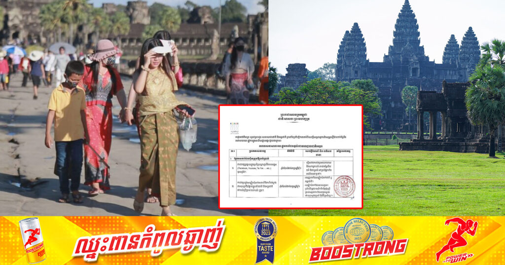 អាជ្ញាធរជាតិអប្សរា សម្រេចបើកទូលាយរឿងថតរូបភាព និងសម្លៀកបំពាក់ប្រពៃណីទាំងជាតិ និងអន្តរជាតិ ពុំតម្រូវឱ្យបង់ប្រាក់