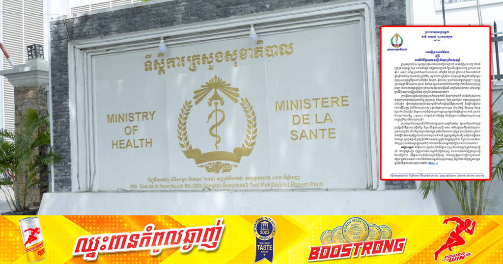 ក្រសួងសុខាភិបាល  ប្រកាសរកឃើញជំងឺផ្តាសាយបក្សី«H5N1» លើក្មេងស្រីម្នាក់ នៅស្រុកគិរីវង្ស ខេត្តតាកែវ