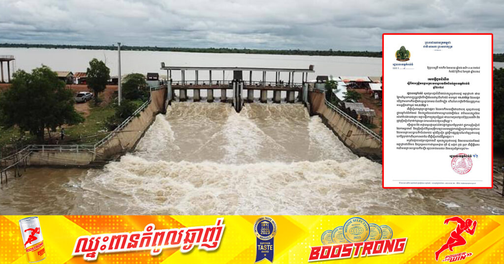 រដ្ឋបាលខេត្តកំពង់ធំ អំពាវនាវឱ្យប្រជាពលរដ្ឋរស់នៅតាមបណ្តោយដងស្ទឹងសែន ត្រូវប្រុងប្រយ័ត្នខ្ពស់ ហាមកូនតូចៗចុះលេងទឹក ខណៈទឹកស្ទឹងហក់ឡើងខ្ពស់ ដោយសារជំនន់ទឹកភ្លៀង