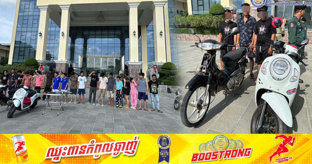 សមត្ថកិច្ចបង្ហាញមុខជនសង្ស័យមួយក្រុម ពាក់ព័ន្ធករណីប្លន់ប្រដាប់ដោយអាវុធ នៅភោជនីយដ្ឋានមួយកន្លែង ក្នុងខណ្ឌច្បារអំពៅ