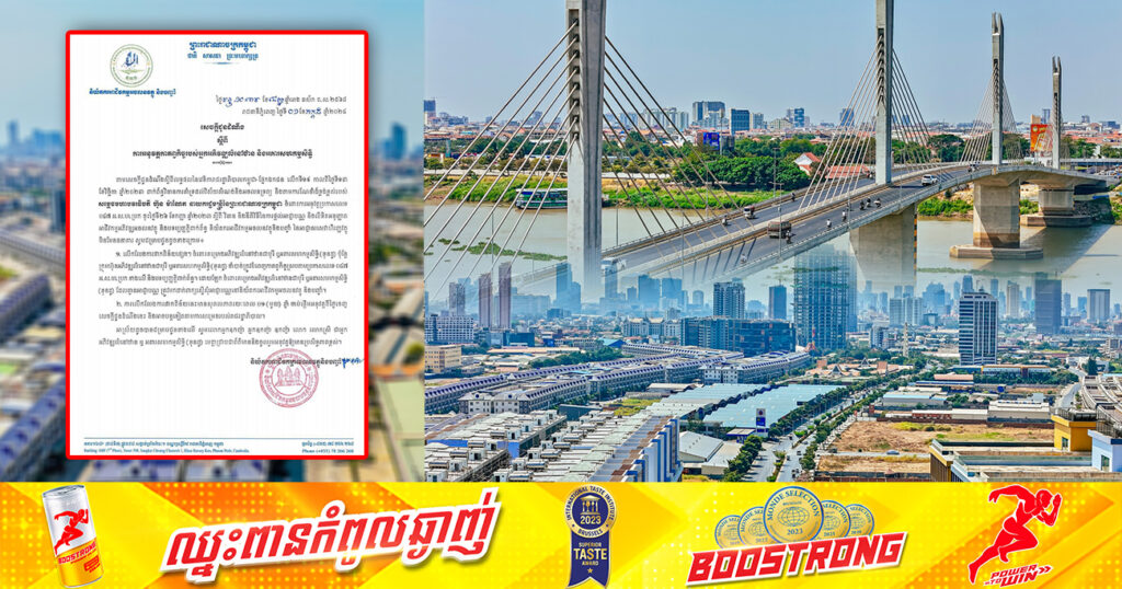 ដំណឹងល្អ! រដ្ឋប្រកាសលើកលែងការផាកពិន័យរយៈពេល ១ឆ្នាំ ចំពោះគម្រោងអភិវឌ្ឍន៍លំនៅឋានជាបុរី ឬខុនដូ