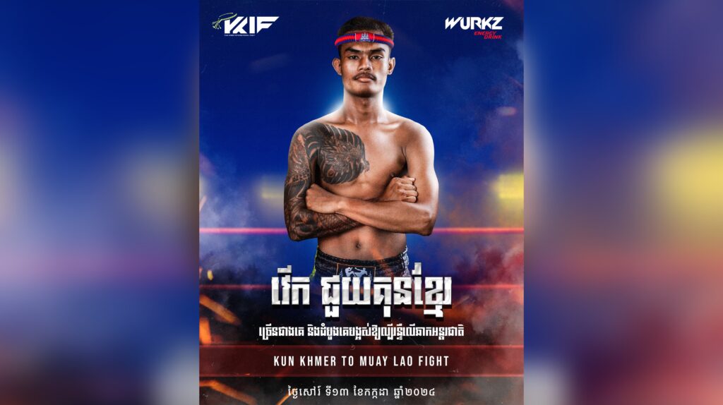 និយាយអ្វីធ្វើហ្នឹង! អ្នកឧកញ៉ា លាង ម៉េង ឧបត្ថម្ភការចំណាយគ្រប់យ៉ាងដល់កីឡាករប្រដាល់គុនខ្មែរ រិ​ទ្ធ វិបុល ទៅប្រកួតនៅប្រទេសឡាវ