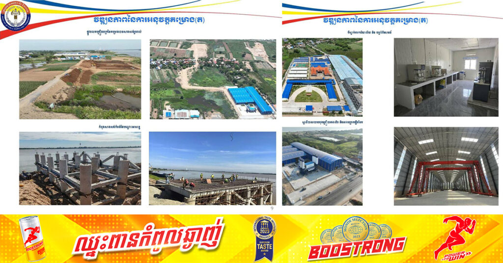 គម្រោងសាងសង់ស្ពានឆ្លងកាត់ទន្លេ​មេគង្គ​ (ដីឥដ្ឋ-ថ្មគរ) ស្ថិតក្នុងដំណាក់កាលសង់ផែបណ្តោះអាសន្ន ឃ្លាំងសម្ភារៈ និងរៀបចំឧបករណ៍ខួងគ្រឹះសសរស្ពាន