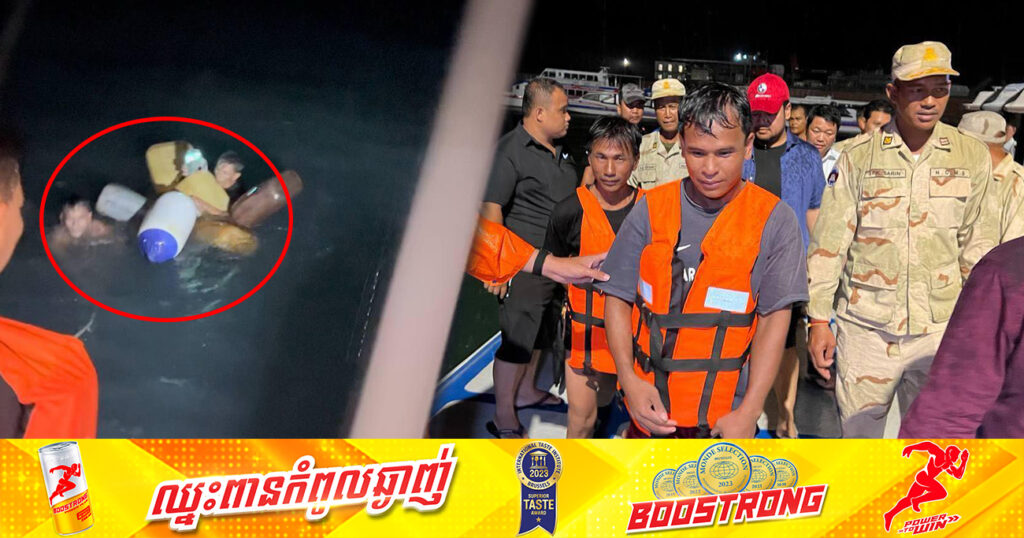 ជីវិតថ្លៃណាស់! មនុស្ស ២នាក់ ដែលបាត់ខ្លួនដោយសារជួបព្យុះលិចទូកនេសាទ ត្រូវបានជួយសង្គ្រោះរួចផុតពីគ្រោះថ្នាក់ហើយ