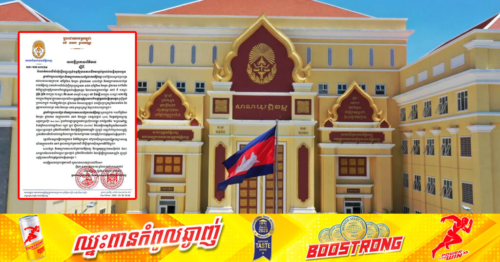 តុលាការ សម្រេចឃុំខ្លួនមនុស្ស៤ នាក់ បណ្តោះអាសន្ន លើសំណុំរឿងញុះញង់ បង្កឱ្យមានភាពវឹកវរធ្ងន់ធ្ងរដល់សន្តិសុខសង្គម