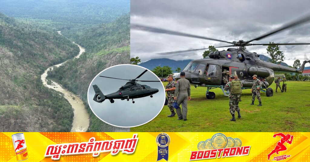 ខណៈឧទ្ធម្ភាគចក្រ ដែលបាត់ការទាក់ទងឈានចូលដល់ថ្ងៃទី១៣ហើយ សម្តេចធិបតីណែនាំឱ្យនៅតែបន្តបេសកកម្មរុករក