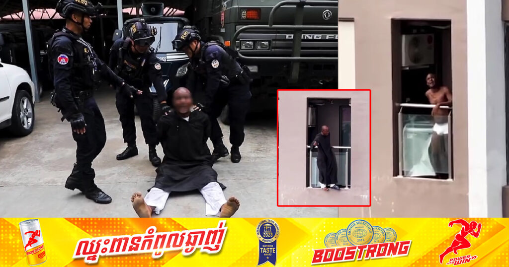 ឃាត់ខ្លួនជនជាតិកាមេរ៉ូនម្នាក់ បញ្ជូនទៅតុលាការ ដោយសារបញ្ឈឺស្រីស្នេហ៍បែរទៅបំផ្លាញទ្រព្យសម្បត្តិអ្នកដទៃ