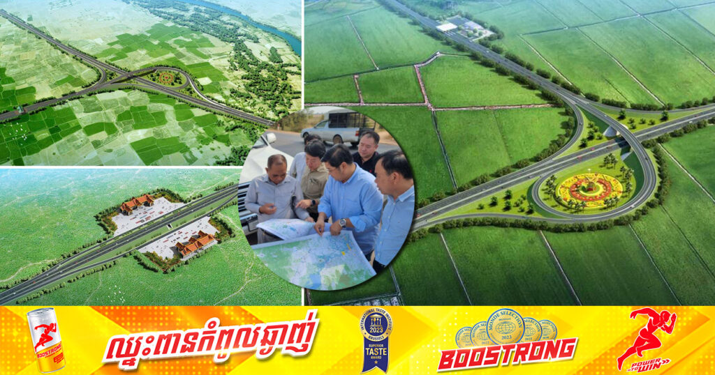 គម្រោងផ្លូវល្បឿនលឿនរាជធានីភ្នំពេញ-ក្រុងសៀមរាប-ប៉ោយប៉ែត ត្រៀមដាក់ជូនរាជរដ្ឋាភិបាលនាពេលនាខាងមុខ