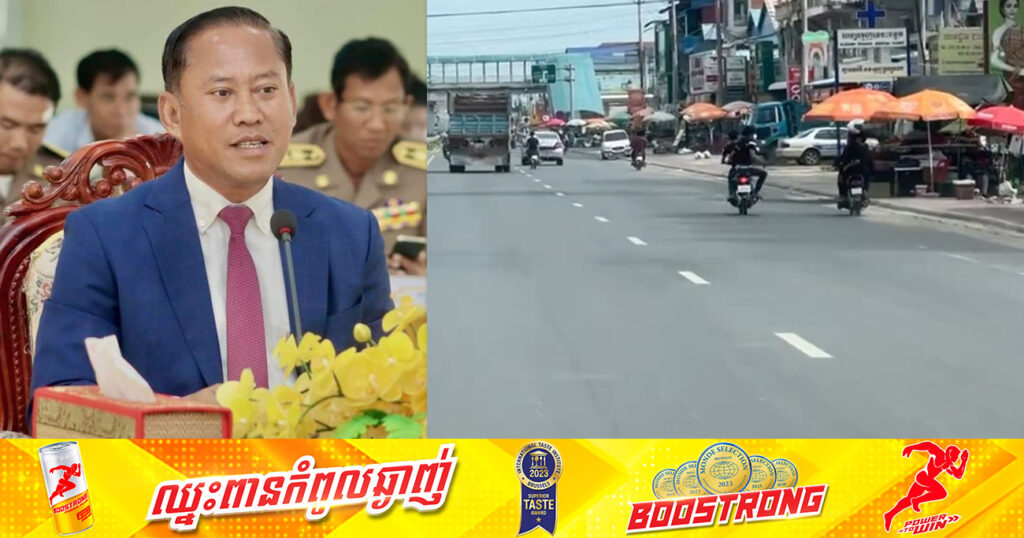 អភិបាលខេត្តតាកែវ ប្ដេជ្ញាបង្ក្រាបក្មេងទំនើងឱ្យអស់ ចេញពីក្នុងមូលដ្ឋានខេត្តតាកែវ