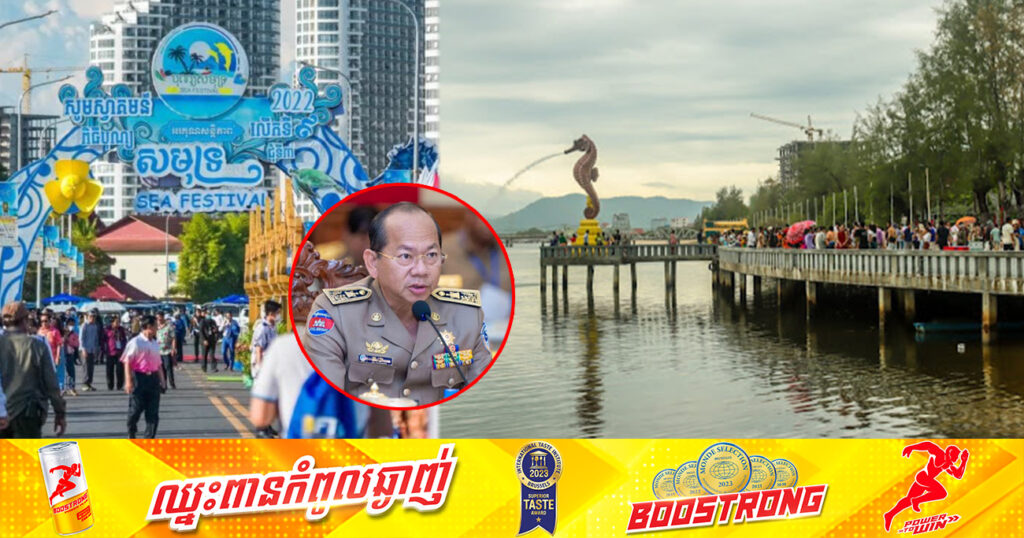 អាជ្ញាធរខេត្តកំពត ស្នើដល់អង្គភាពរដ្ឋ វិស័យឯកជន រៀបចំកែលម្អសោភ័ណភាពជុំវិញស្ថាប័នខ្លួន ខណៈខេត្តនឹងធ្វើជាម្ចាស់ផ្ទះក្នុងពិធីបុណ្យសមុទ្រឆ្នាំនេះ