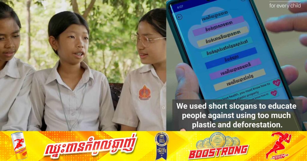 ពូកែណាស់! ក្រុមកុមារី៥នាក់មានវ័យត្រឹមតែ១២ឆ្នាំ មកពីខេត្តសៀមរាបបានបង្កើតកម្មវិធីទូរស័ព្ទ ដើម្បីផ្សព្វផ្សាយទេសចរណ៍នៅក្នុងខេត្តរបស់ពួកគេ