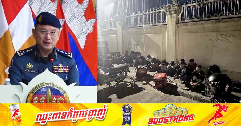 ក្មេងទំនើងក្រុមថ្មី ត្រូវបានអាវុធហត្ថរាជធានីភ្នំពេញ បង្ក្រាបបន្ថែមទៀតហើយ