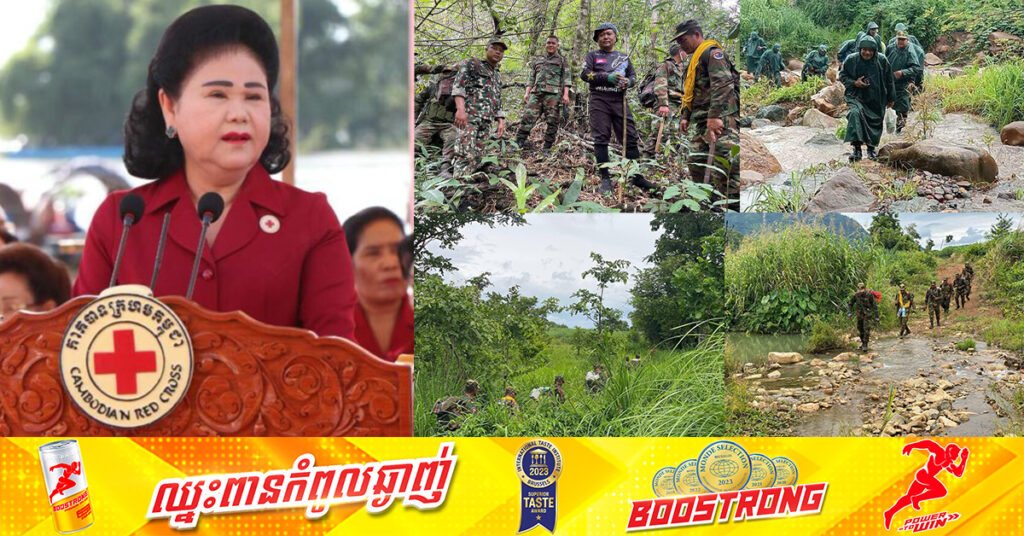 សម្តេចកិត្តិព្រឹទ្ធបណ្ឌិត ប៊ុន រ៉ានី ហ៊ុនសែន ផ្តល់ថវិកាឧបត្ថម្ភចំនួន ៤០០លានរៀល សម្រាប់លើកទឹកចិត្តដល់កងកម្លាំងប្រតិបត្តិការរុករកឧទ្ធម្ភាចក្រ នៅតំបន់ជួរភ្នំក្រវាញ