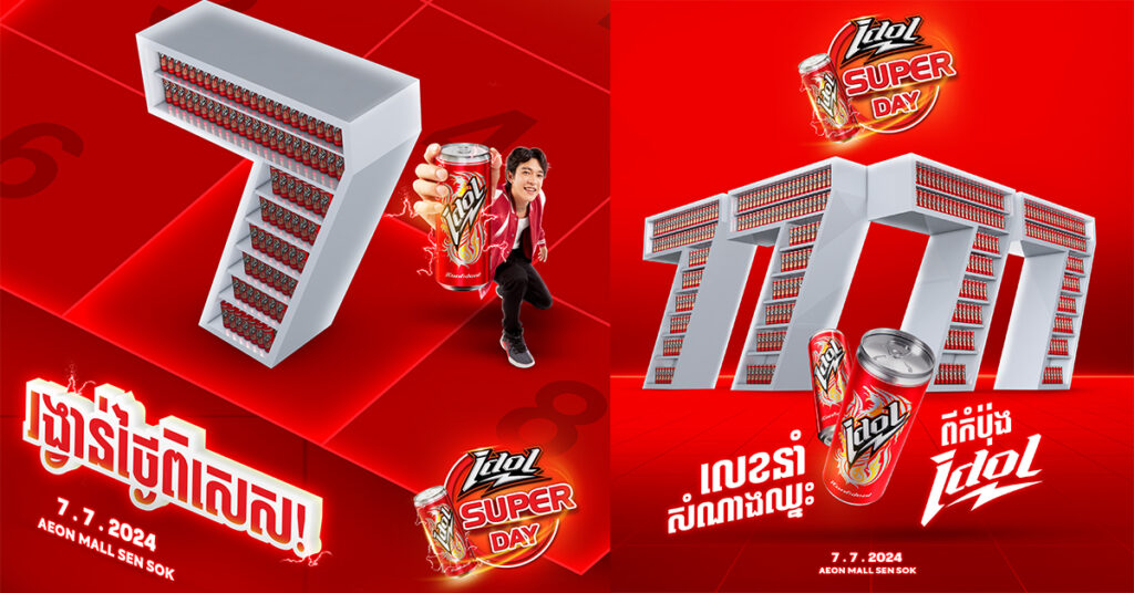 តើអ្វីទៅជាថ្ងៃទី៧ ខែ៧ ម៉ោង៧ សរុប ៧៧,៧៧៧ដុល្លារ ?