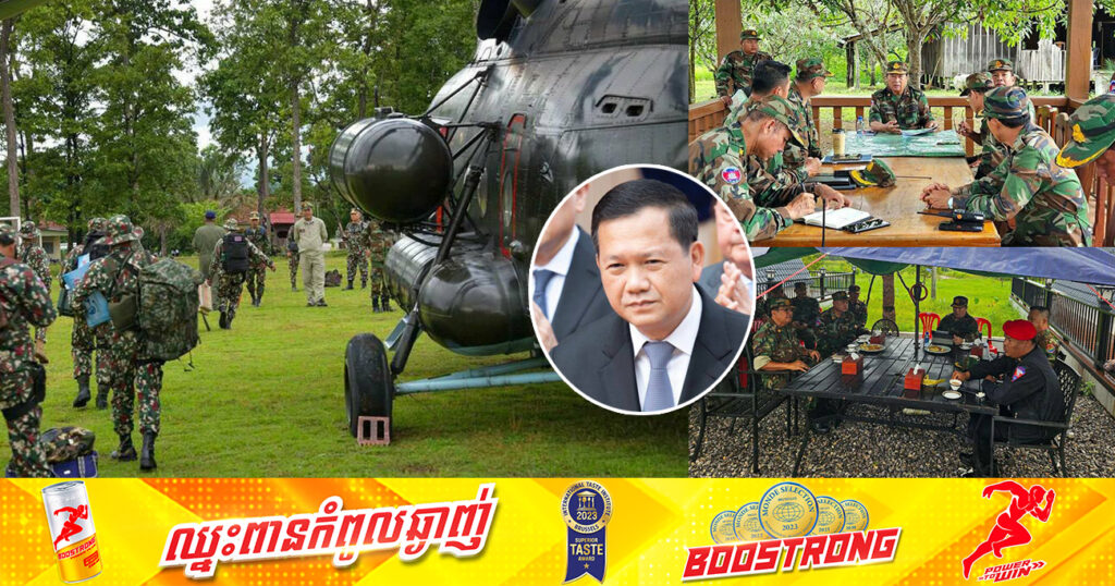 សម្តេចធិបតី ហ៊ុន ម៉ាណែត ឧបត្ថម្ភដល់ជួរកងទ័ពបំពេញបេសកកម្មក្នុងការរុករកឧទ្ធម្ភាគចក្រ ក្រោយបាត់ការទាក់ទង