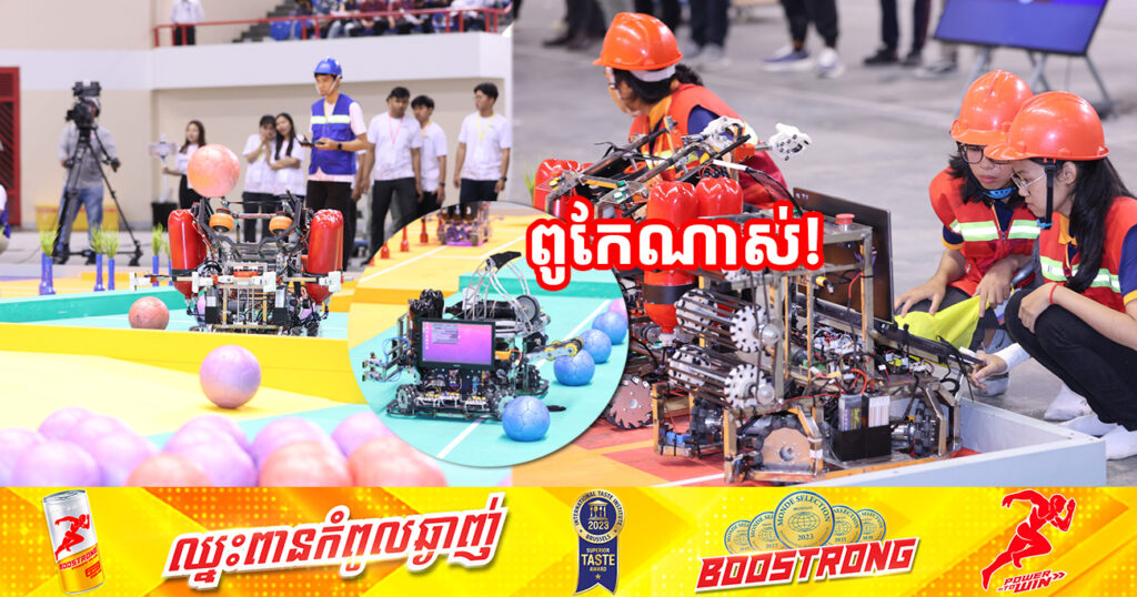 និស្សិតកម្ពុជា មានសមត្ថភាពផលិតរ៉ូបូត និងបញ្ជាដោយប្រព័ន្ធAI សម្រាប់ប្រើប្រាស់ក្នុងដំណាំស្រូវ