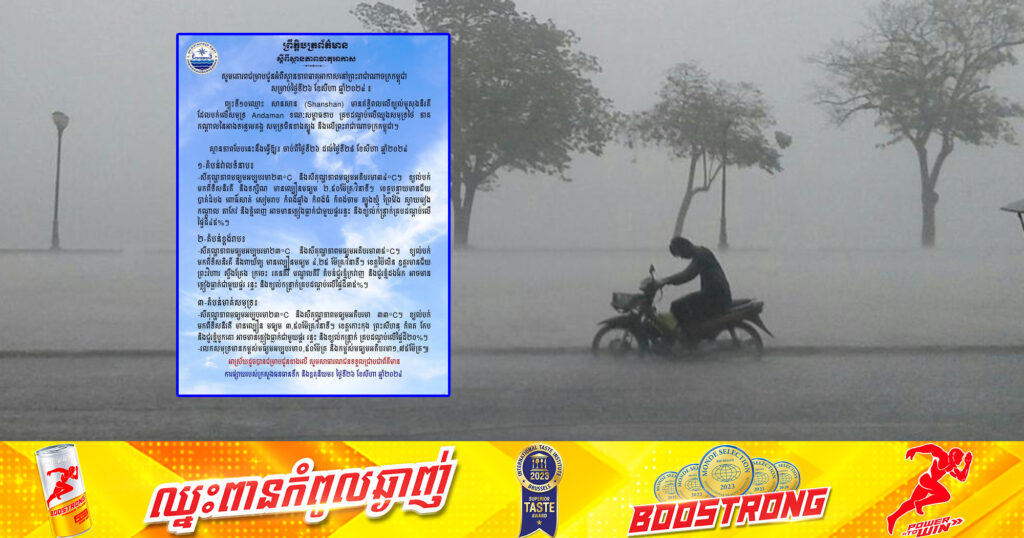 តំបន់វាលទំនាប អាចនឹងមានភ្លៀងធ្លាក់ ៤៥ ភាគរយ នៃផ្ទៃដីសម្រាប់ថ្ងៃទី២៦ ខែសីហា នេះ