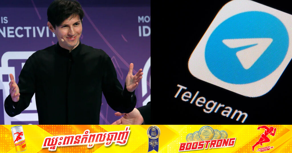 នាយកប្រតិបត្តិកម្មវិធីផ្ញើសារ Telegram លោក Pavel Durov  ត្រូវបានឃាត់ខ្លួននៅប្រទេសបារាំង