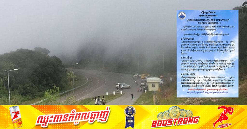 ក្រសួងធនធានទឹក៖ ចាប់ពីថ្ងៃនេះ ដល់ថ្ងៃទី២០ នៅតំបន់ខ្ពង់រាប អាចមានភ្លៀង ផ្គរ រន្ទះ និងខ្យល់កន្ត្រាក់គ្របដណ្តប់លើផ្ទៃដី ១៥%