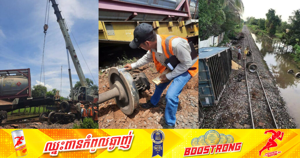 រថភ្លើងមួយខ្សែ ចេញដំណើរពីបាត់ដំបង ឆ្ពោះទៅកាន់រាជធានីភ្នំពេញ ជួបឧប្បត្តិហេតុធ្លាក់ទូរថភ្លើងដឹកប្រេងឥន្ធនៈចេញពីដែករ៉ៃ លើផ្លូវដែកភាគខាងជើង