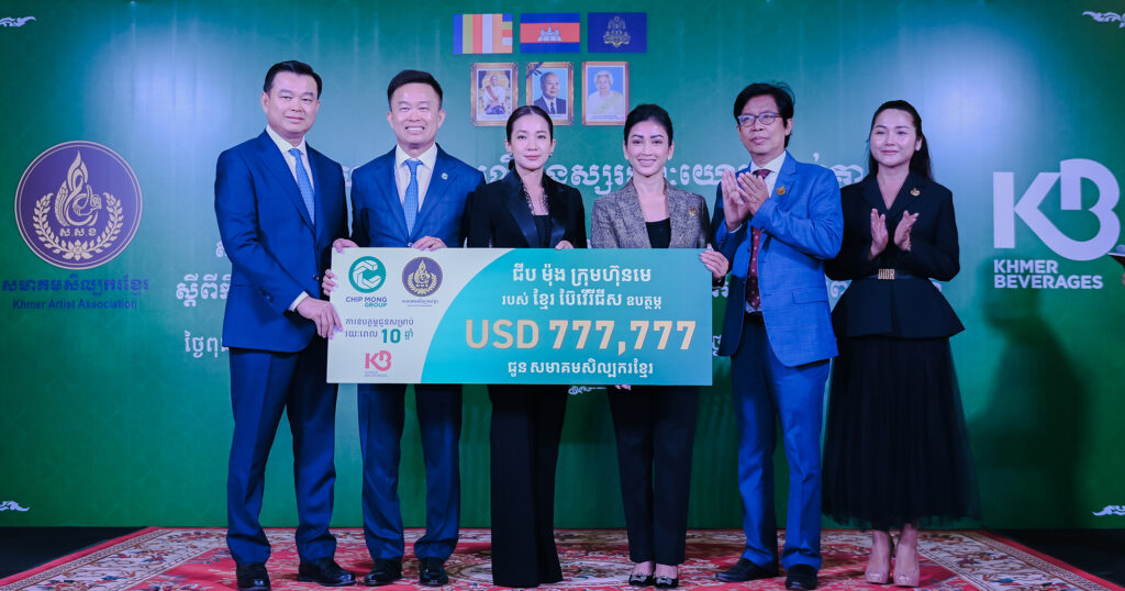 ៧៧៧,៧៧៧ដុល្លារ ជូនសមាគមសិល្បករខ្មែរ ខ្មែរ ប៊ែវើរីជីស ជាក្រុមហ៊ុនខ្មែរតែមួយគត់ ជ្រោមជ្រែងស្ទើរគ្រប់វិស័យនៅកម្ពុជា