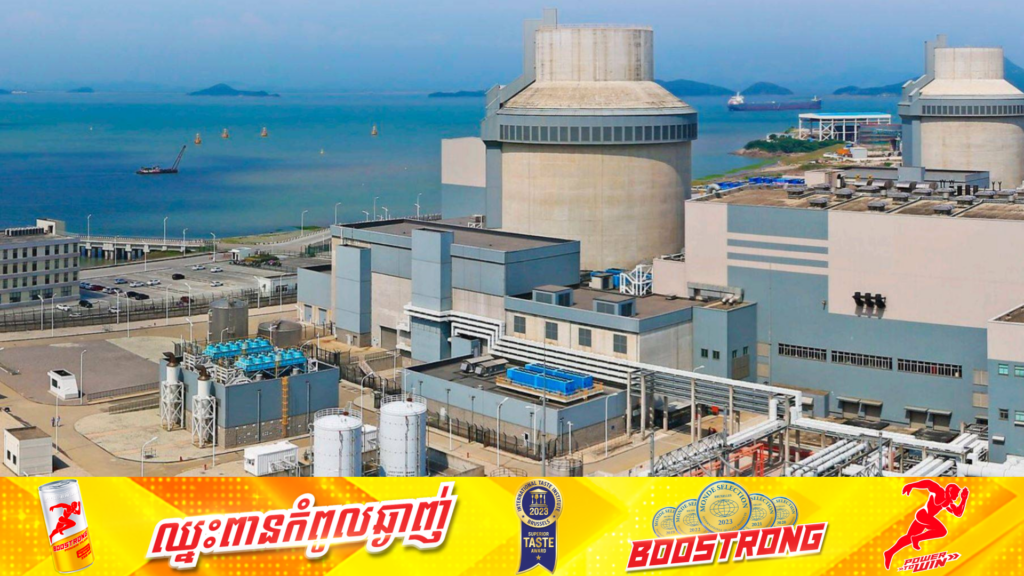 ចិន អ​នុម័តថវិកាជាង ៣០ពាន់លានដុល្លារ លើគម្រោងជំរុញថាមពលនុយក្លេអ៊ែរ