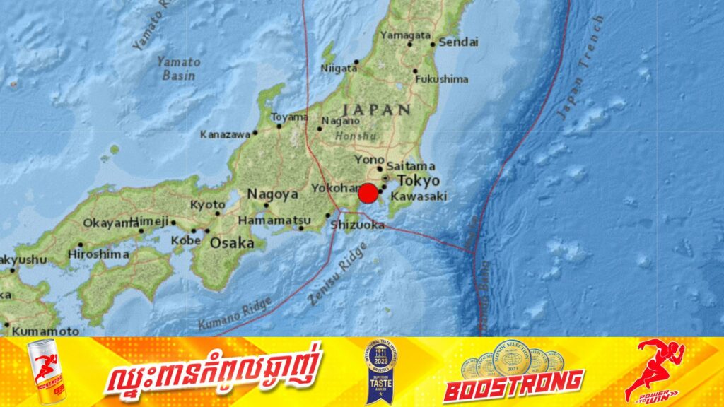 ជប៉ុនជួបគ្រោះរញ្ជួយដីលើកទី៣ ក្នុងរយៈពេល ២ថ្ងៃចុងក្រោយនេះ ខណៈអ្នកជំនាញព្រមានថា ជប៉ុននឹងមានគ្រោះរញ្ជួយដីធ្ងន់ធ្ងរ ដែលបណ្តាលឱ្យមនុស្សរាប់សែននាក់ត្រូវបាត់បង់ជីវិត