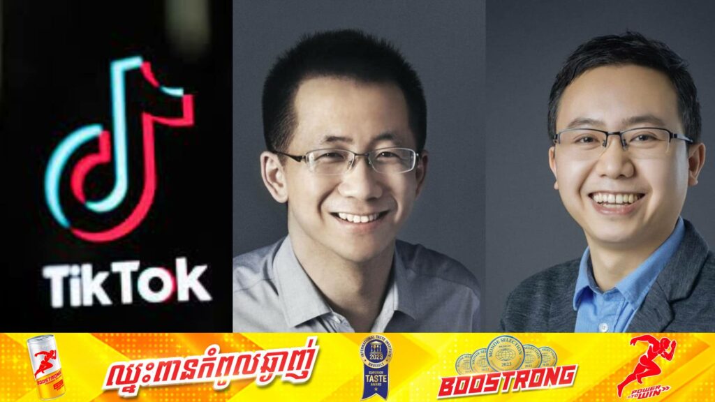 មិនភ្លេចគុណ! សហស្ថាបនិកក្រុមហ៊ុនគ្រប់គ្រង TikTok បរិច្ចាគប្រាក់ ២៨លានដុល្លារ ទៅកាន់សាកលវិទ្យាល័យដែលពួកគាត់ធ្លាប់បានរៀន