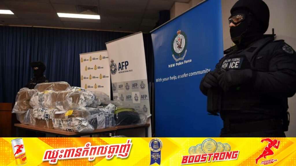 ប៉ូលិសអូស្រ្តាលី បានរឹបអូសសារធាតុខុសច្បាប់ តម្លៃ ៥៣៨លានដុល្លារ ដែលជនខិលខូចព្យាយាមនាំចូលមកពីសហរដ្ឋអាមេរិក