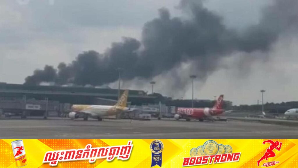 ម៉ាស៊ីន X-ray នៅក្នុងព្រលានយន្តហោះលំដាប់កំពូលរបស់សិង្ហបុរីបានឆេះ និងបង្កឱ្យមានភាពភ្ញាក់ផ្អើលយ៉ាងខ្លាំង