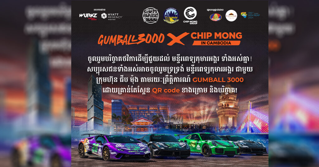 ចូលរួមសកម្មភាពសប្បុរសធម៍តាមរយៈការបរិច្ចាគថវិកា ជួយដល់មន្ទីរពេទ្យកុមារអង្គរ