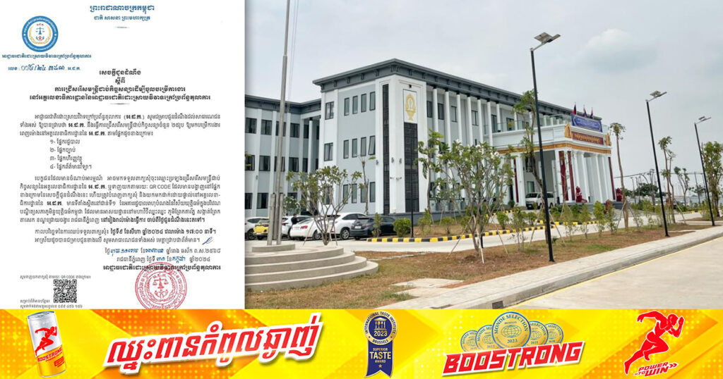 សូមរួសរាន់ដាក់ពាក្យ! អាជ្ញាធរជាតិដោះស្រាយវិវាទក្រៅប្រព័ន្ធតុលាការ ប្រកាសជ្រើសរើសមន្ត្រីជាប់កិច្ចសន្យា ចំនួន២៥រូប