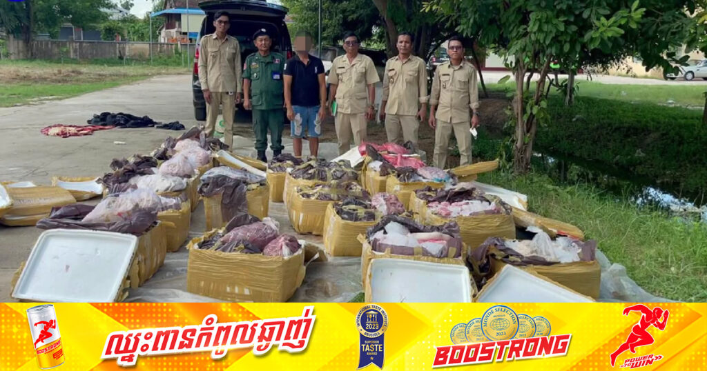 សាច់ជ្រូកបង្កកខូចគុណភាពជាង ១៣០០គីឡូក្រាម ត្រូវបានកម្លាំងនគរបាលខេត្តពោធិ៍សាត់ យកទៅដុតកម្ទេចចោល