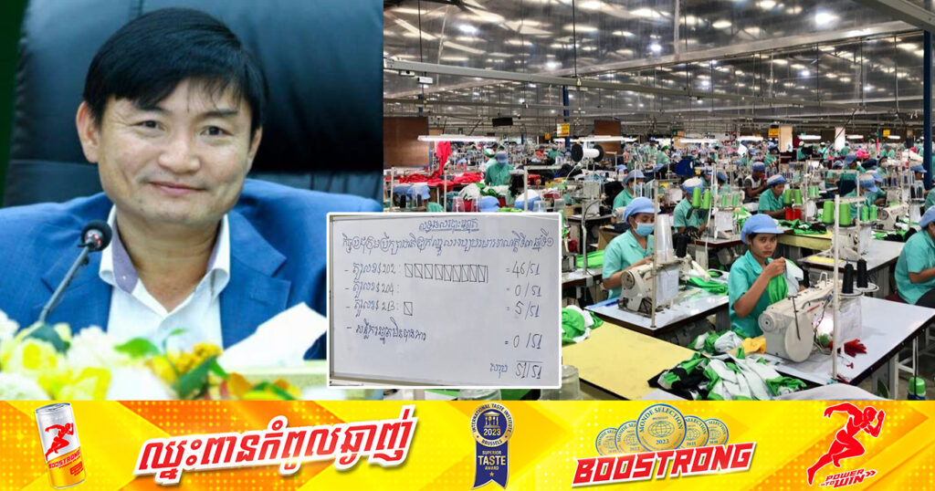 ក្រសួងការងារ នឹងបើកកិច្ចប្រជុំចរចាកំណត់ប្រាក់ឈ្នួលអប្បបរមា សម្រាប់ឆ្នាំ២០២៥ នៅថ្ងៃទី១៤ សប្តាហ៍នេះ