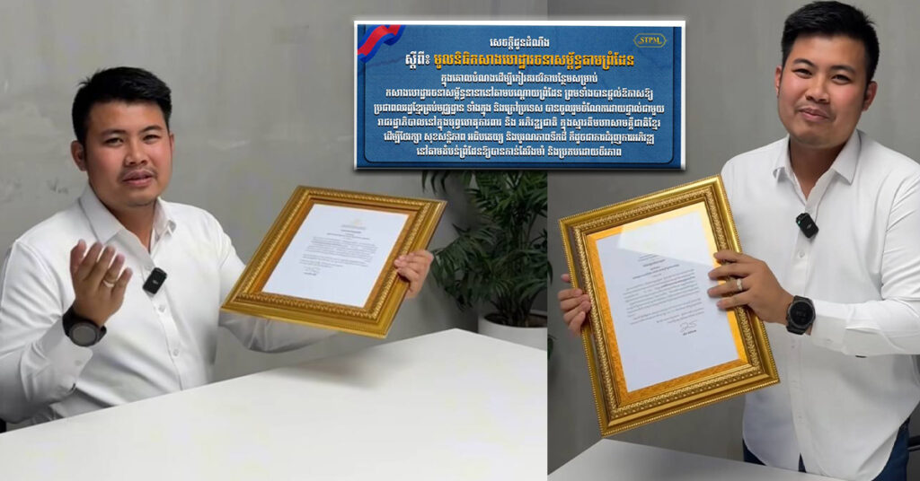 Camcar អ្នកផលិតមាតិការថយន្ត រំភើបចិត្តក្រោយចូលរួមថវិកាត្រឹម ២០០០រៀលដល់មូលនិធិកសាងហេដ្ឋារចនាសម្ព័ន្ធតាមព្រំដែន  តែទទួលបានលិខិតថ្លែងអំណរគុណដែលសម្តេចធិបតីចុះហត្ថលេខាដោយផ្ទាល់