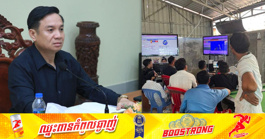 មន្ត្រីជាន់ខ្ពស់ខេត្តកណ្តាល បញ្ជាឱ្យអាជ្ញាធរមូលដ្ឋាន ចាត់វិធានការបង្ក្រាប ចំពោះអាជីវកម្មល្បែងផ្សងសំណាង ដែលគ្មានអាជ្ញាបណ្ណ