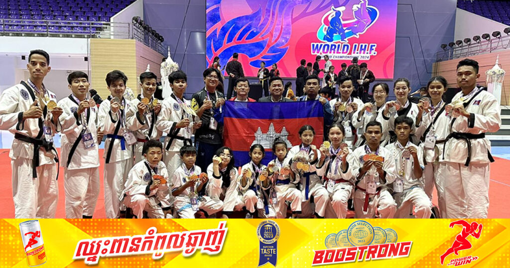 អបអរសាទរ! ហាប់គីដូកម្ពុជាឈ្នះមេដាយ ៤០គ្រឿងពីការប្រកួតជើងឯកពិភពលោក នៅថៃ