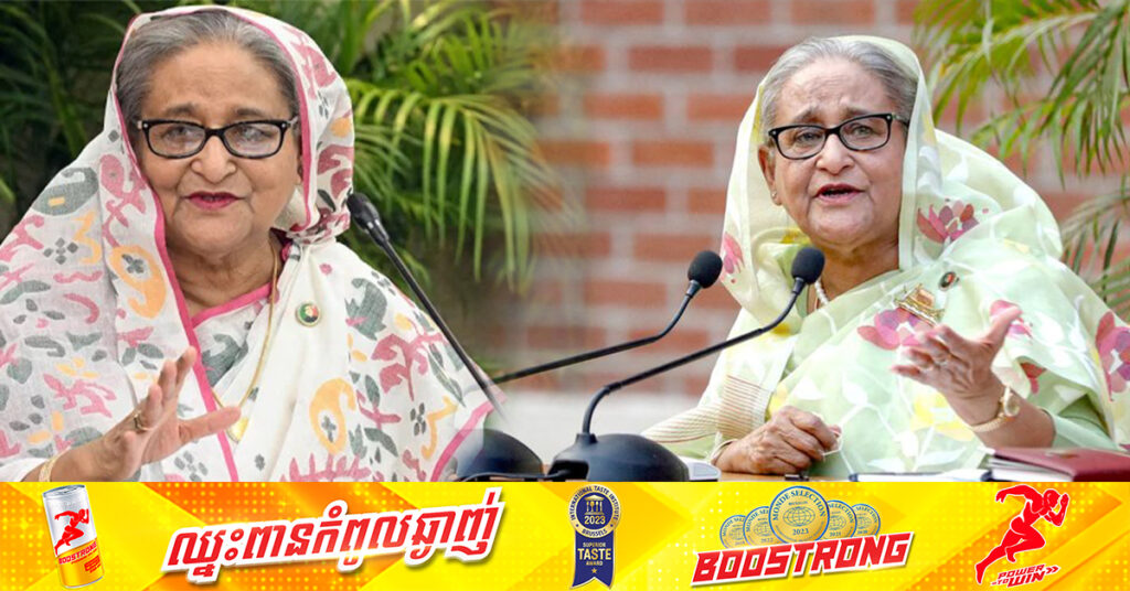 BREAKING: នាយករដ្ឋមន្រី្តបង់ក្លាដែស លោកស្រី Hasina លាលែងពីតំណែង និងភៀសខ្លួនចេញពីប្រទេស