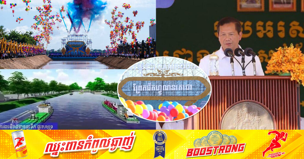 សម្ដេចធិបតី ហ៊ុន ម៉ាណែត ធានាអះអាងថា ក្រោយព្រែកជីកហ្វូណនតេជោ សាងសង់រួច នឹងមិនធ្វើឱ្យកម្ពុជាបាត់បង់ទឹកដីនោះទេ