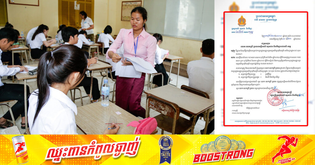 ក្រសួងអប់រំ ប្រកាសវិញ្ញាសានៃមុខវិជ្ជាជម្រើស សម្រាប់ថ្នាក់សង្គម និងវិទ្យាសាស្ត្រ ក្នុងការប្រឡងបាក់ឌុបឆ្នាំ២០២៤